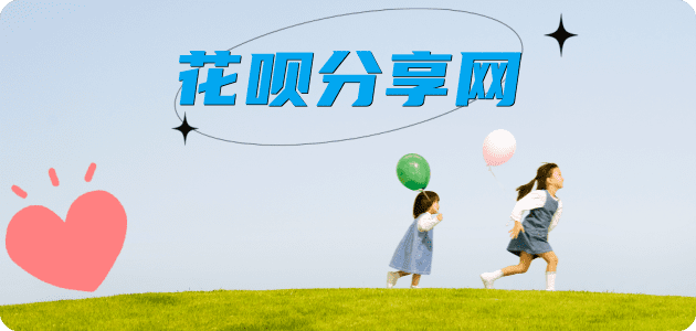 花呗附近哪里可以刷信用卡分享网 - 诚信24小时接单平台